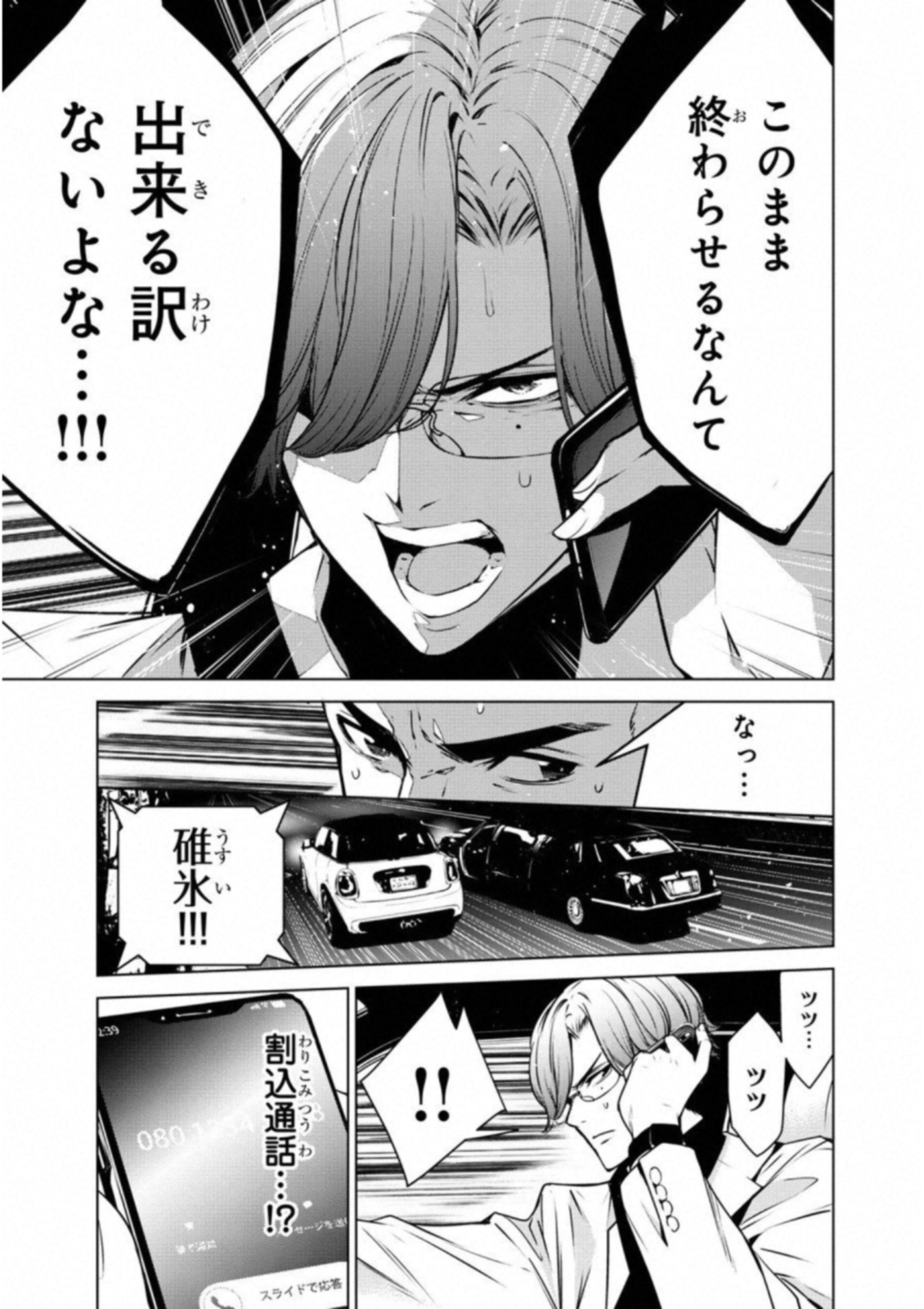 Ningen Card - Chapter 31 - Page 15