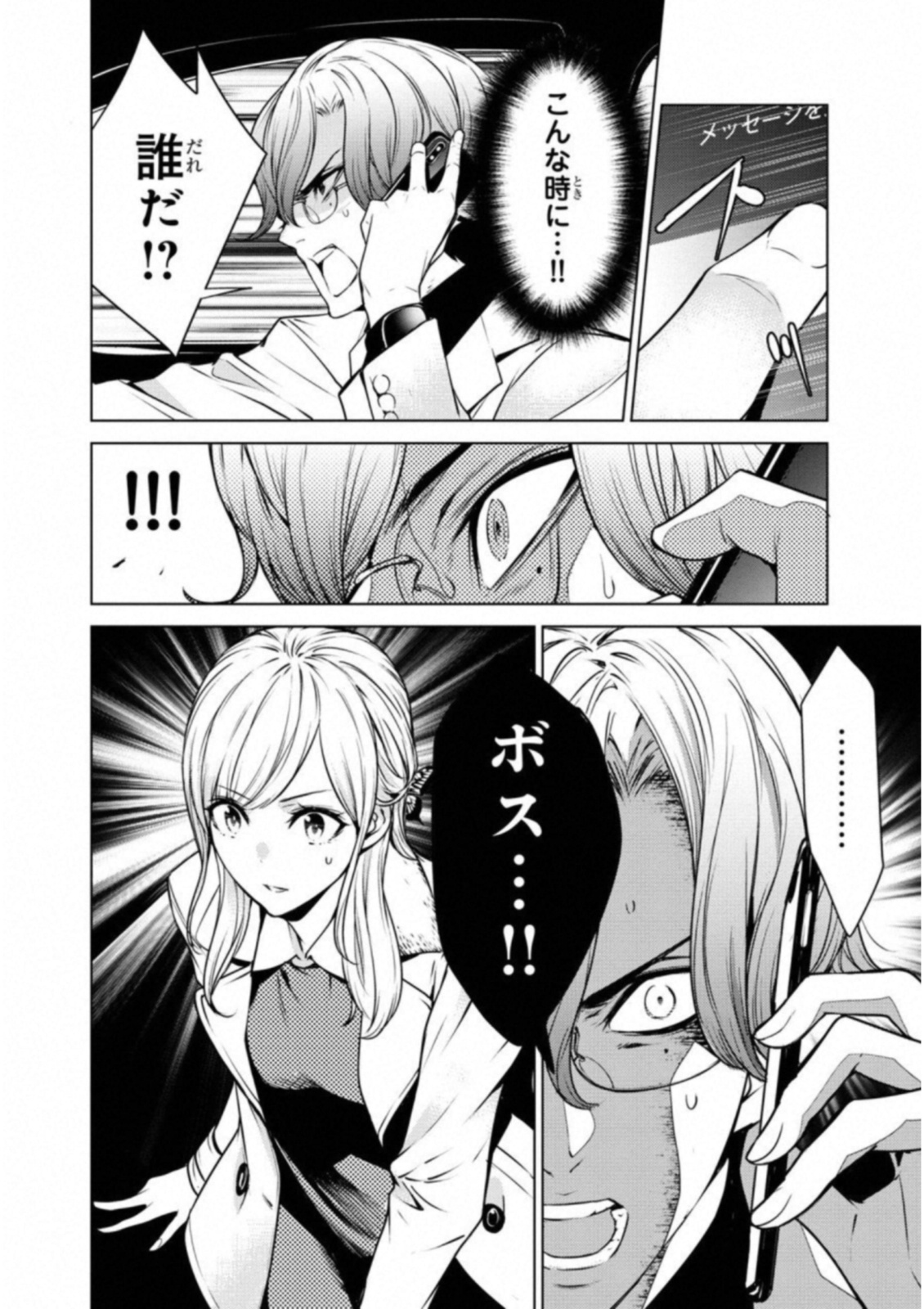 Ningen Card - Chapter 31 - Page 16