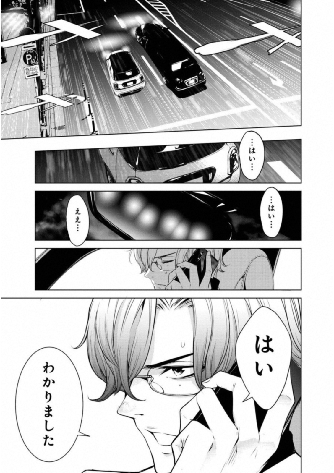 Ningen Card - Chapter 31 - Page 17