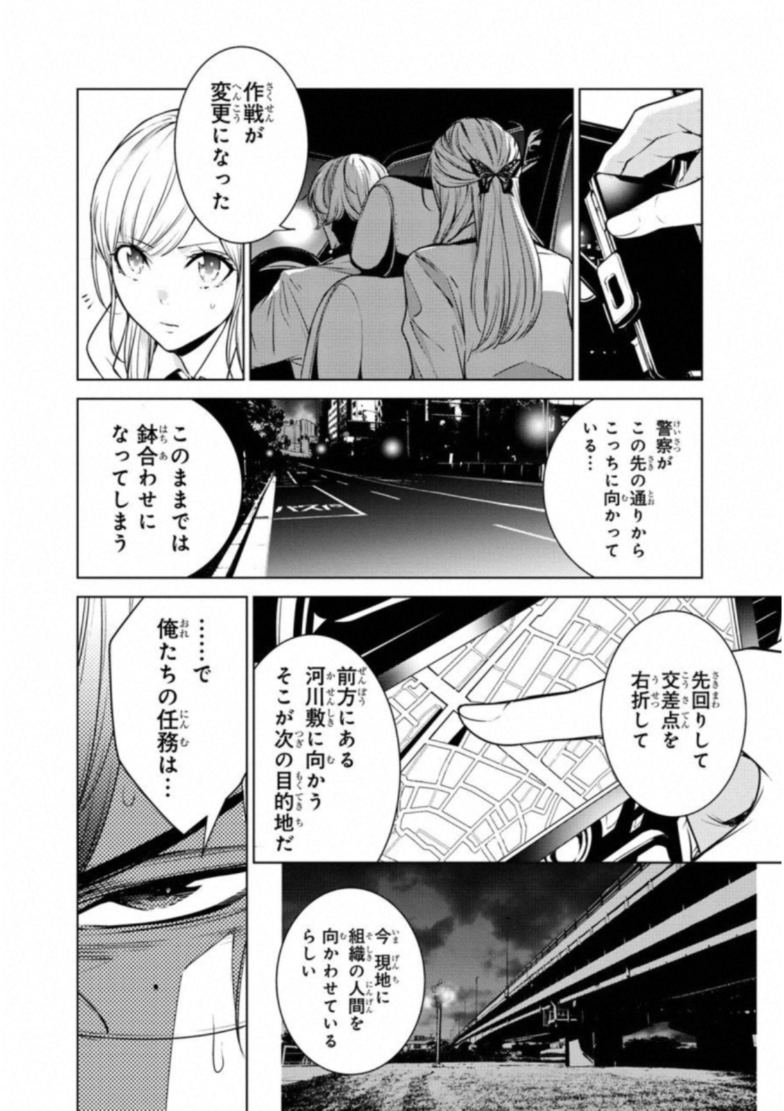 Ningen Card - Chapter 31 - Page 18