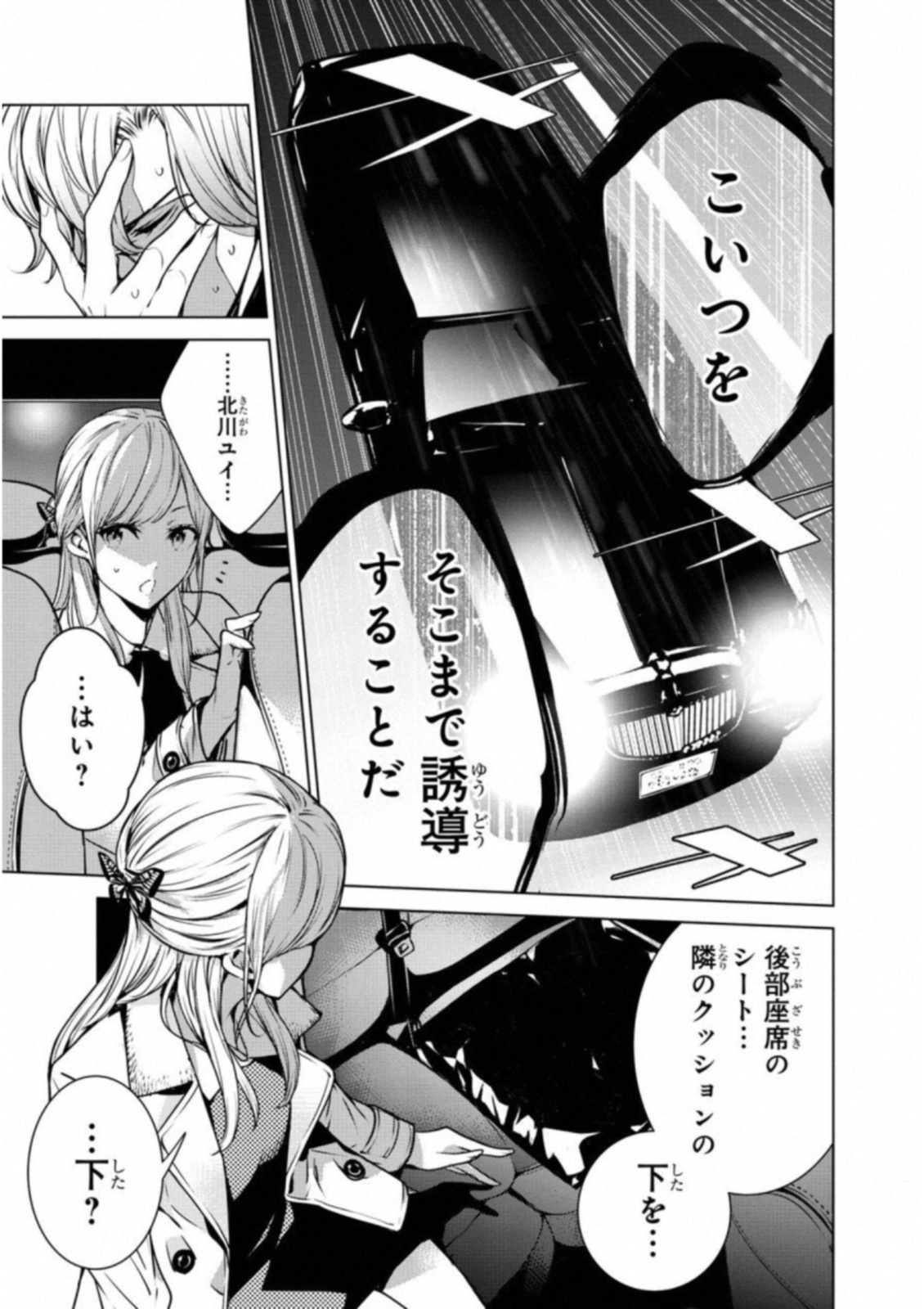 Ningen Card - Chapter 31 - Page 19