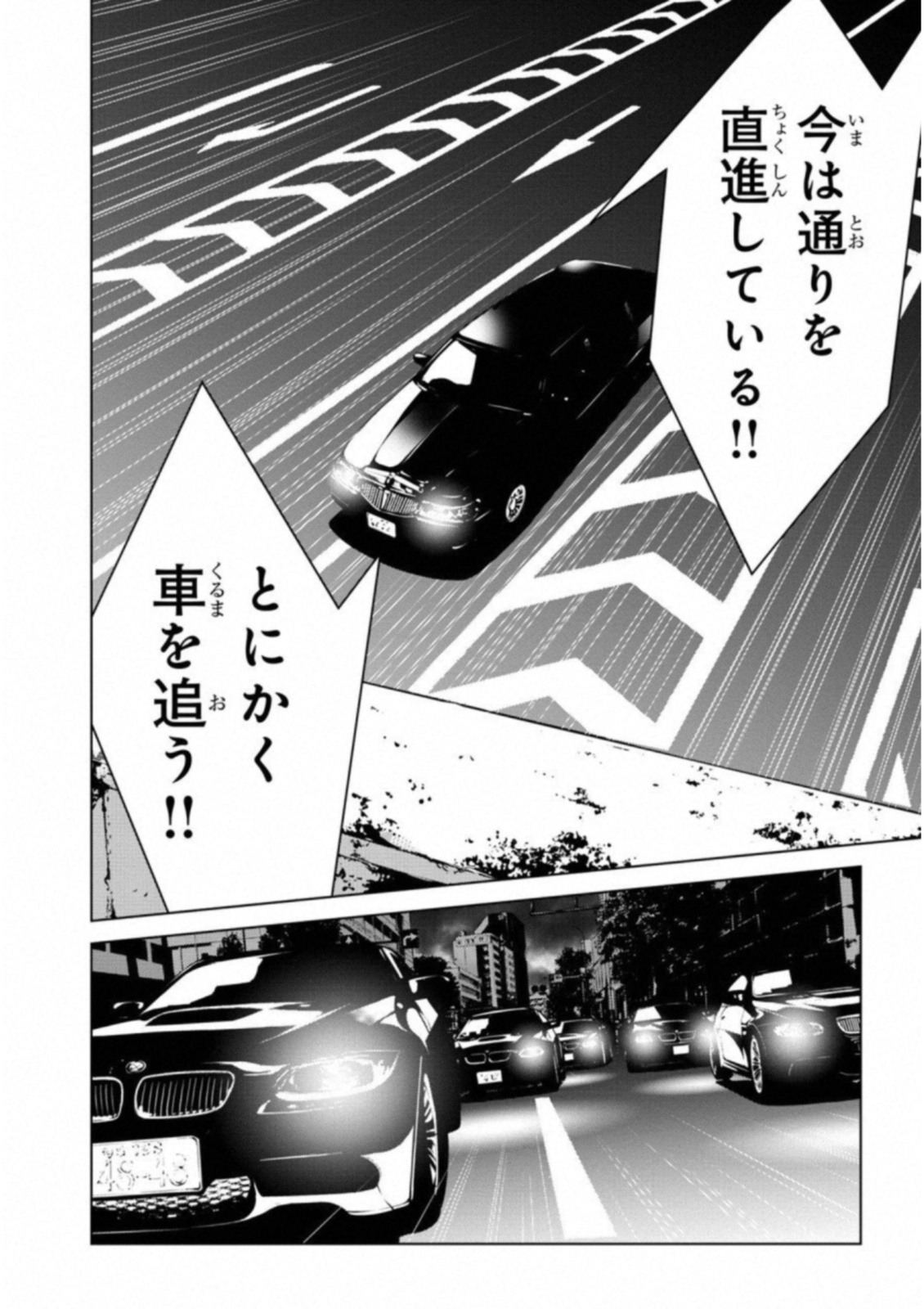 Ningen Card - Chapter 31 - Page 2