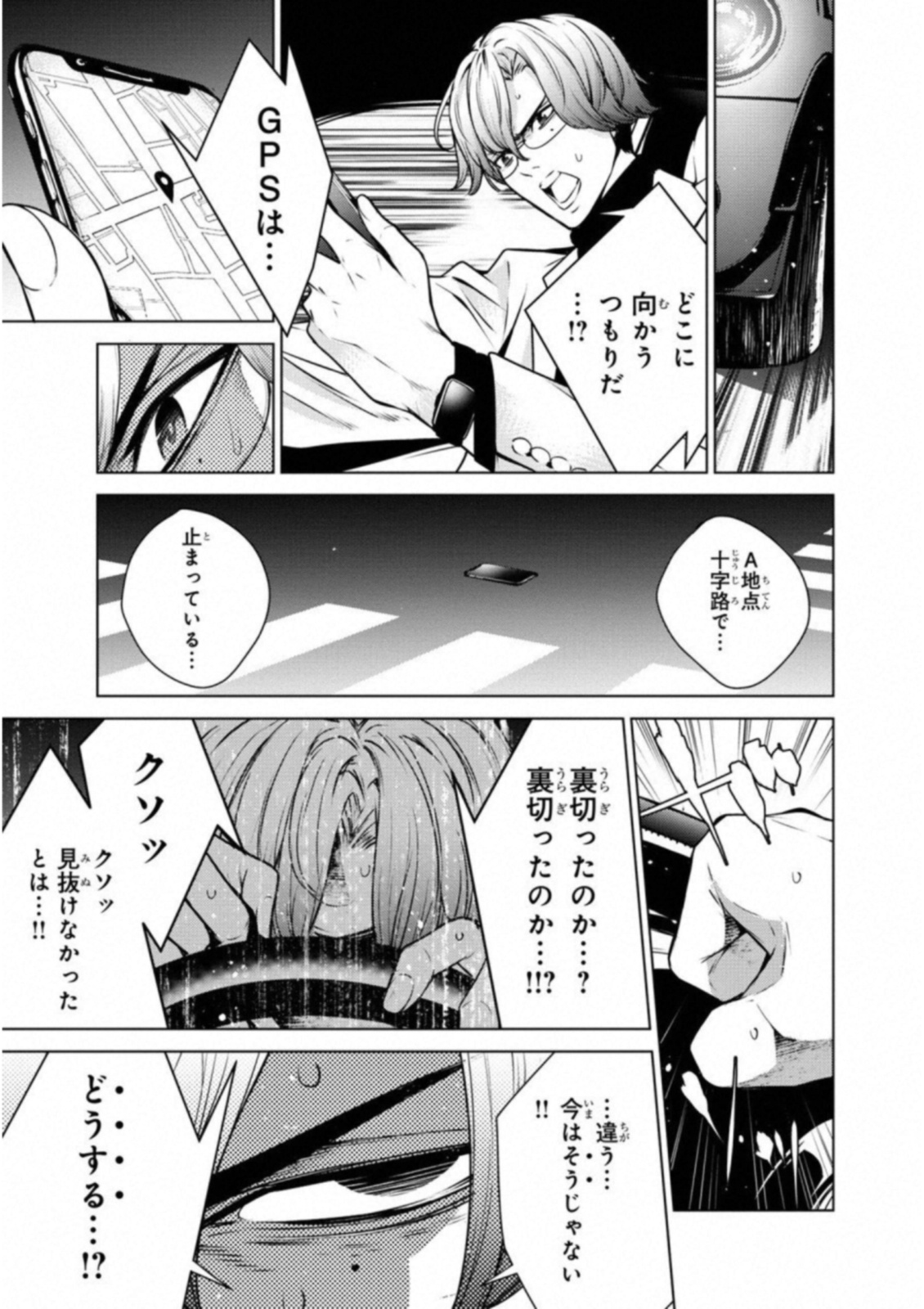 Ningen Card - Chapter 31 - Page 5