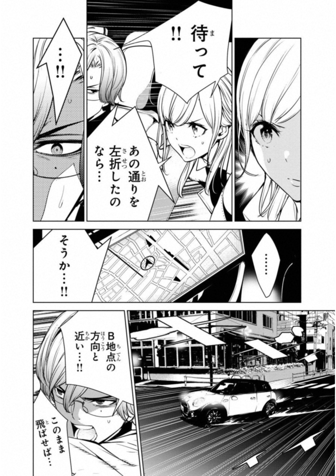 Ningen Card - Chapter 31 - Page 6