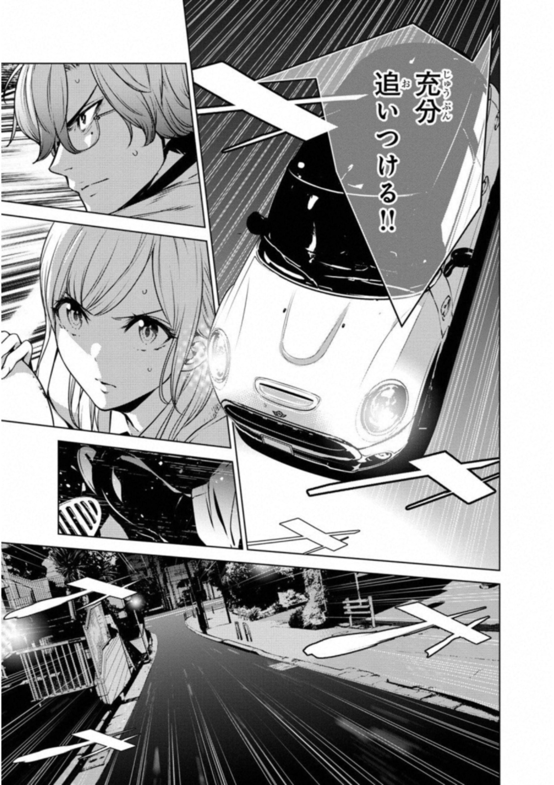 Ningen Card - Chapter 31 - Page 7