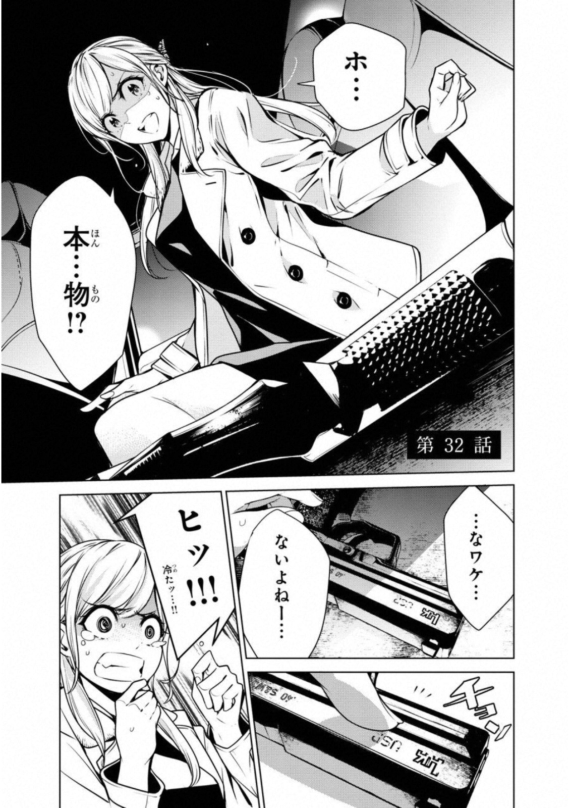 Ningen Card - Chapter 32 - Page 1