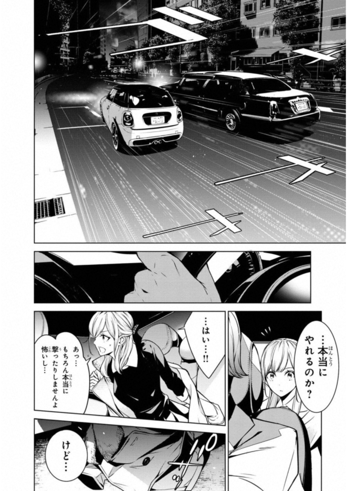 Ningen Card - Chapter 32 - Page 10