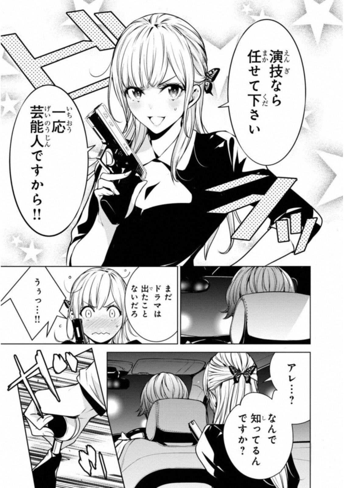 Ningen Card - Chapter 32 - Page 11