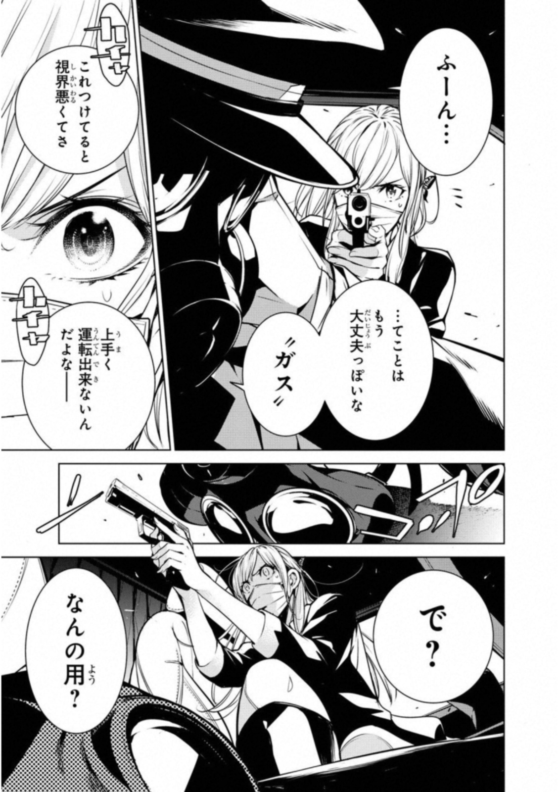 Ningen Card - Chapter 32 - Page 19