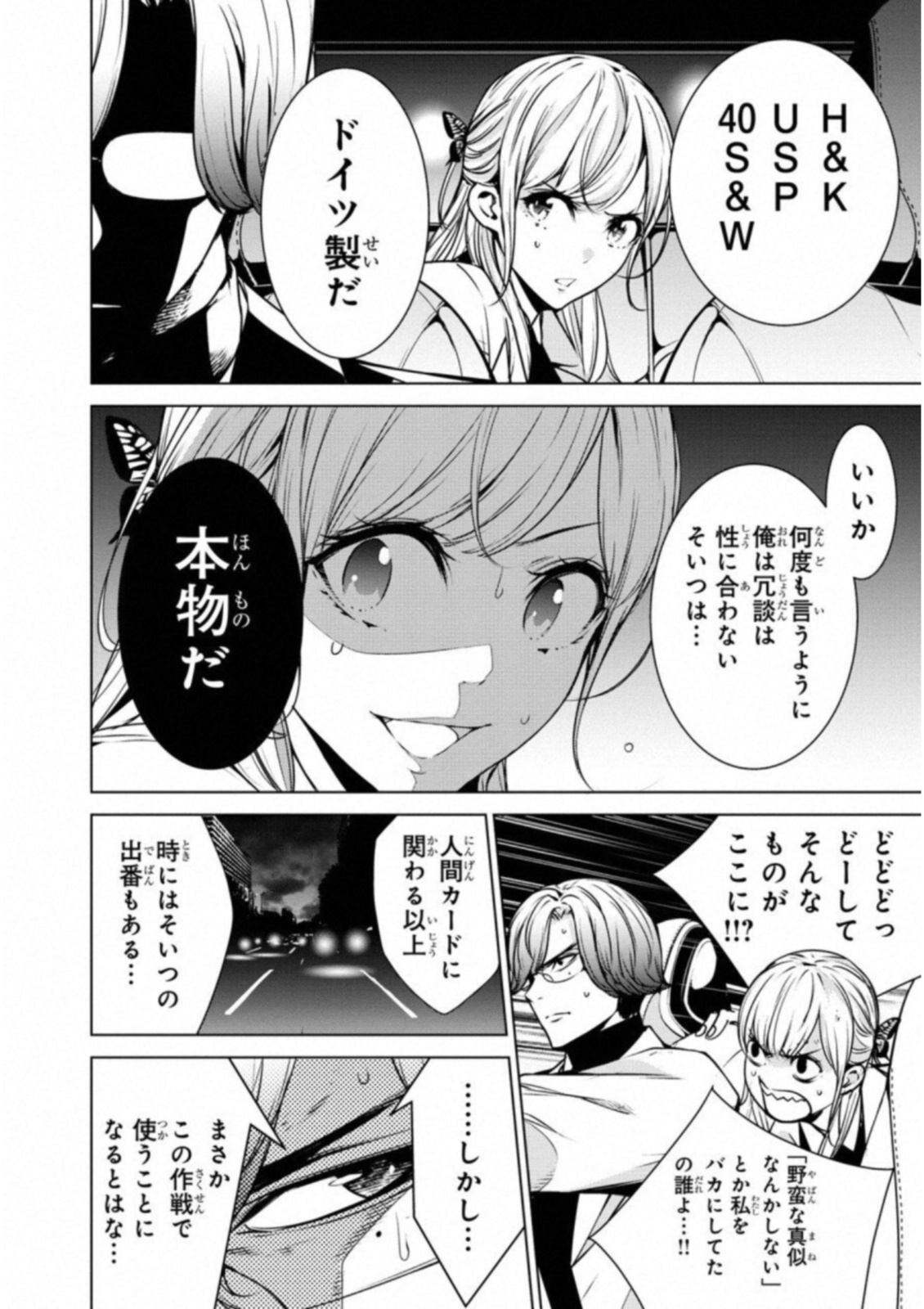 Ningen Card - Chapter 32 - Page 2