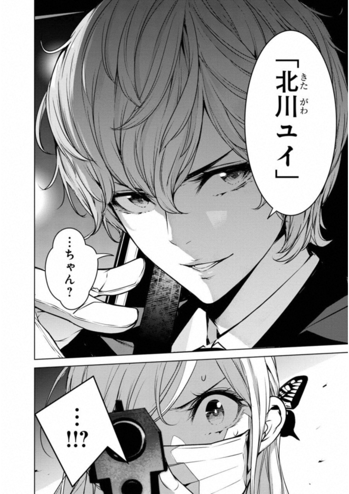 Ningen Card - Chapter 32 - Page 20