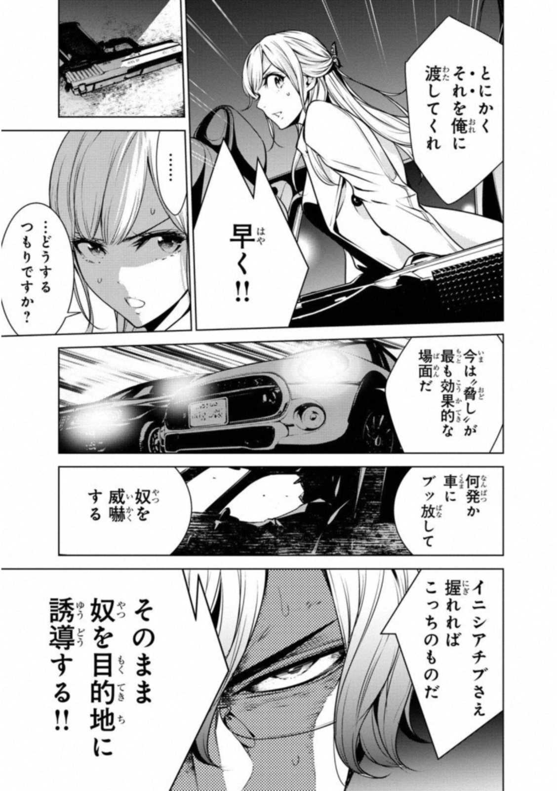 Ningen Card - Chapter 32 - Page 3