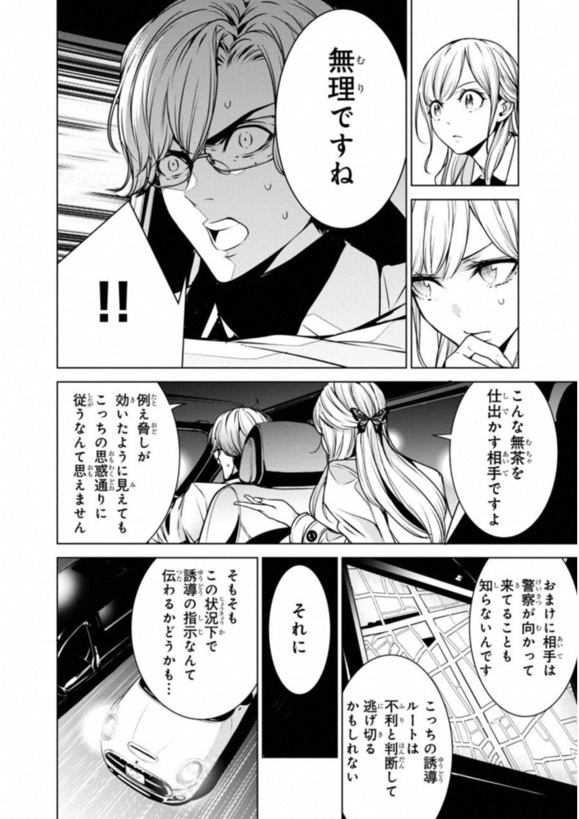 Ningen Card - Chapter 32 - Page 4