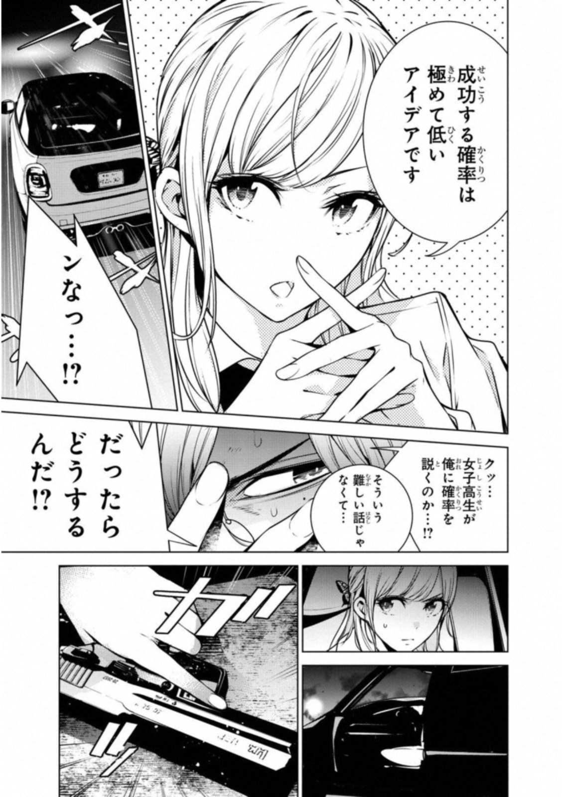 Ningen Card - Chapter 32 - Page 5