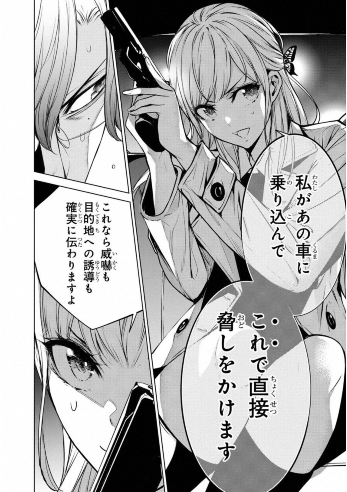 Ningen Card - Chapter 32 - Page 6