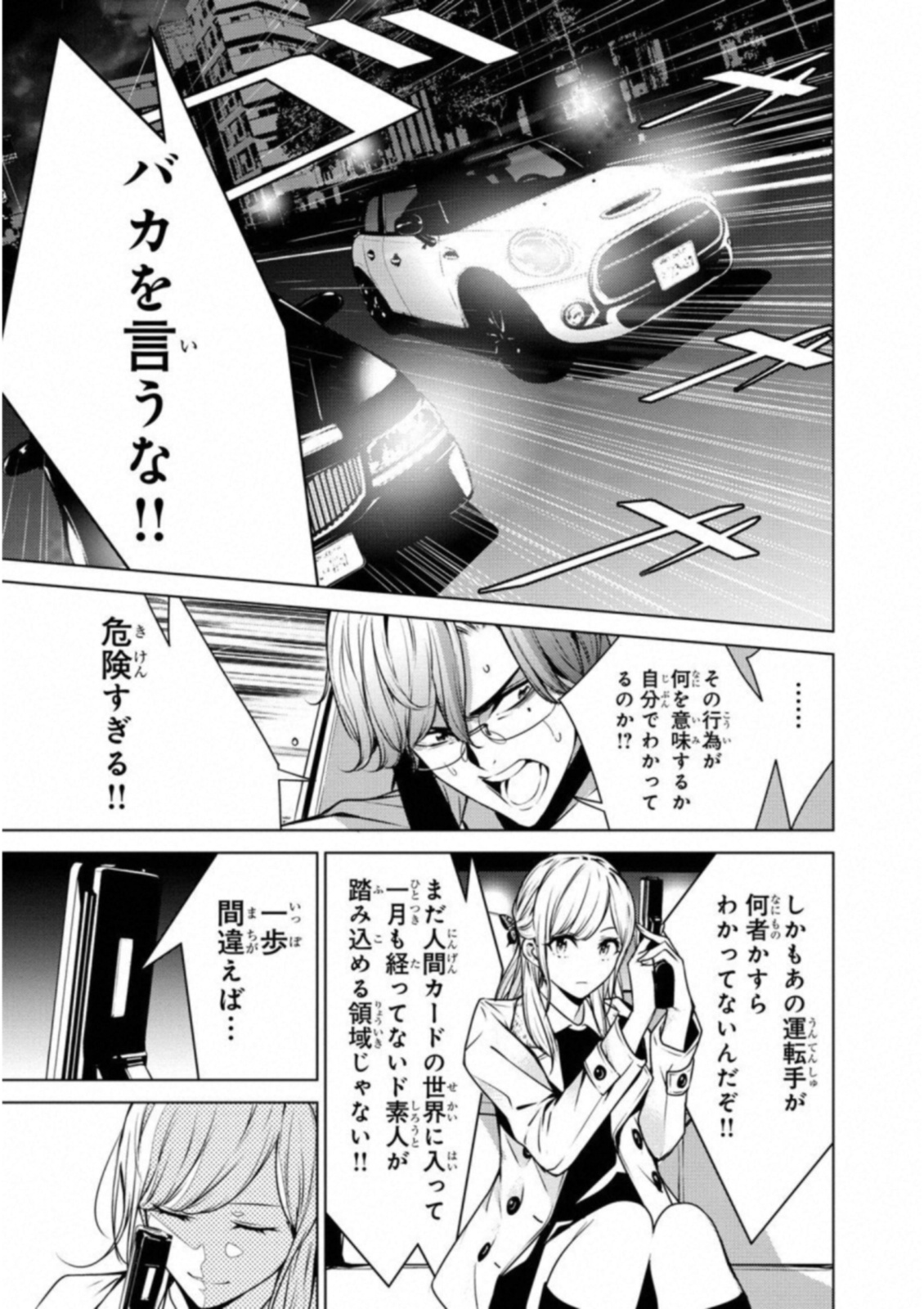 Ningen Card - Chapter 32 - Page 7