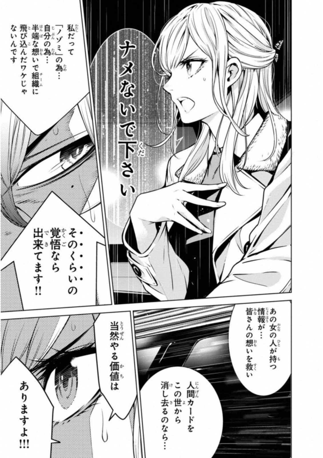 Ningen Card - Chapter 32 - Page 9