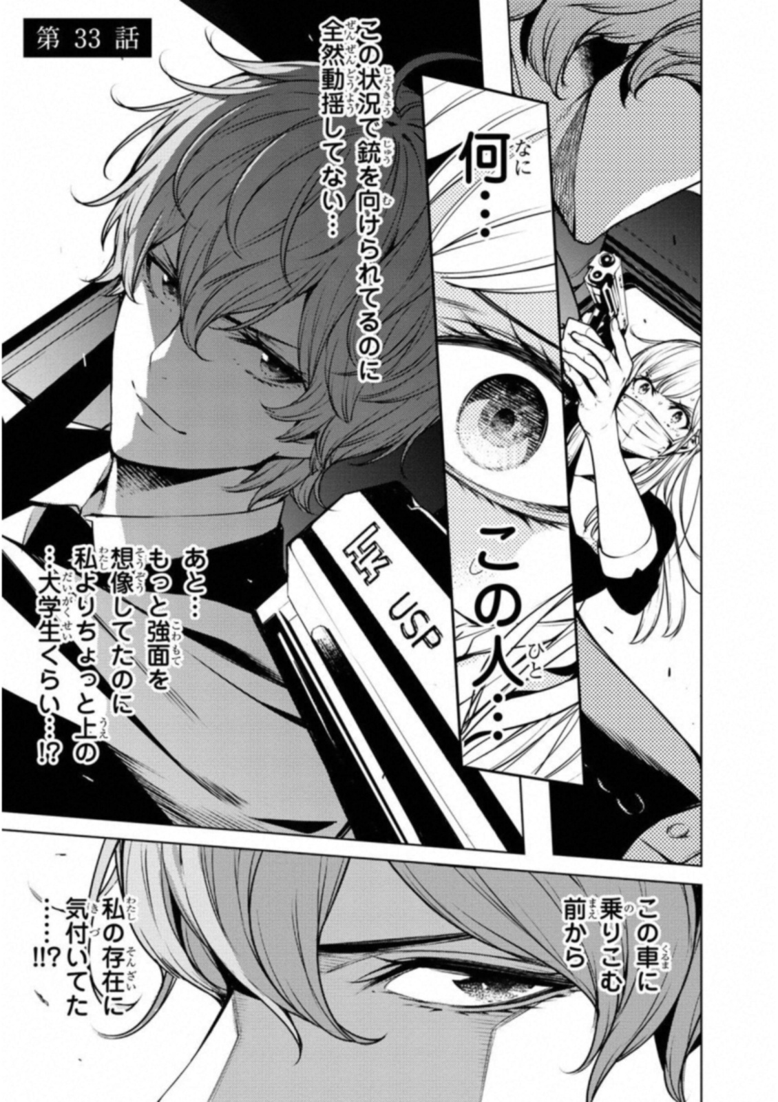 Ningen Card - Chapter 33 - Page 1