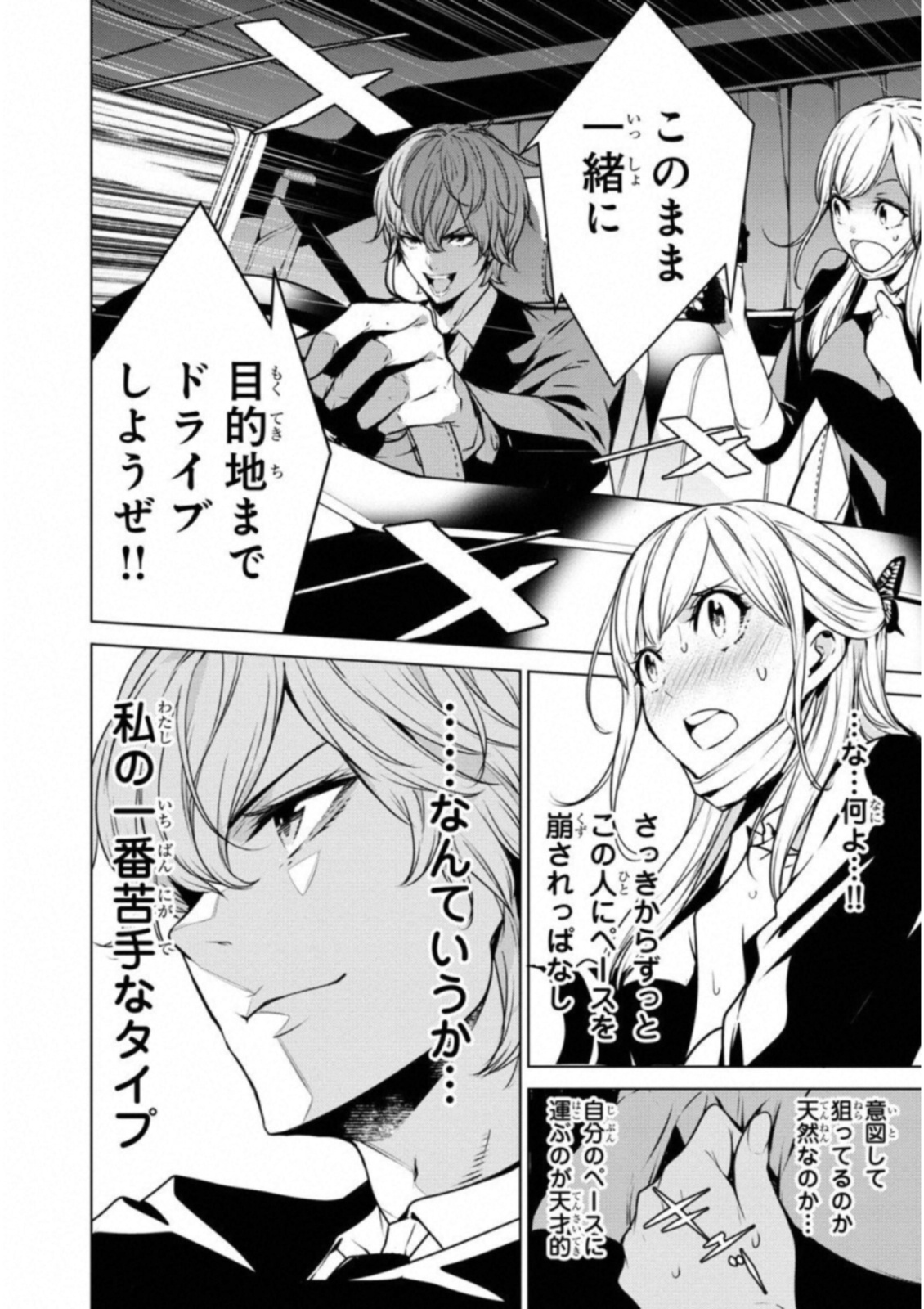 Ningen Card - Chapter 33 - Page 10