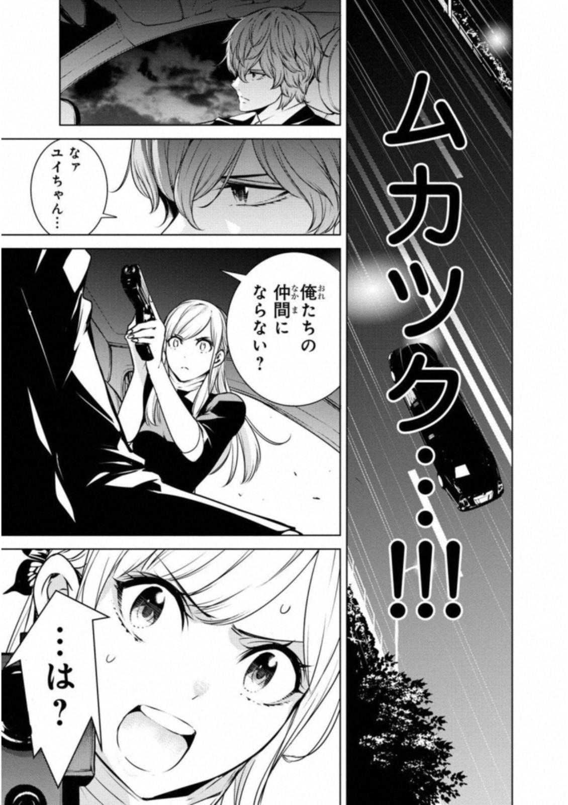 Ningen Card - Chapter 33 - Page 11