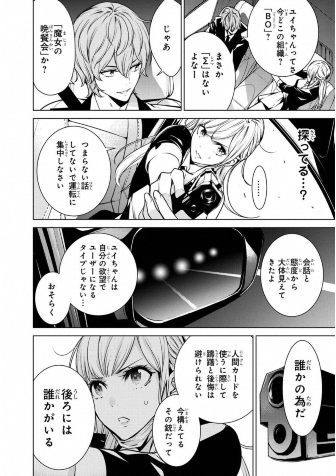 Ningen Card - Chapter 33 - Page 12