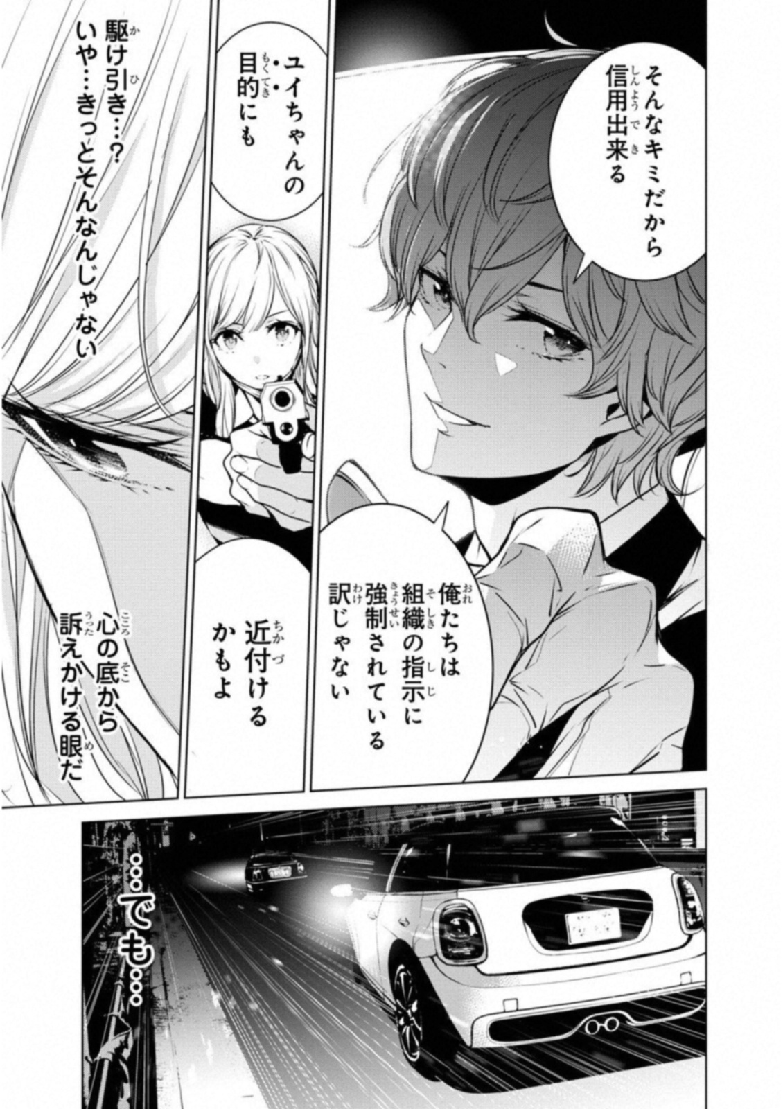 Ningen Card - Chapter 33 - Page 13