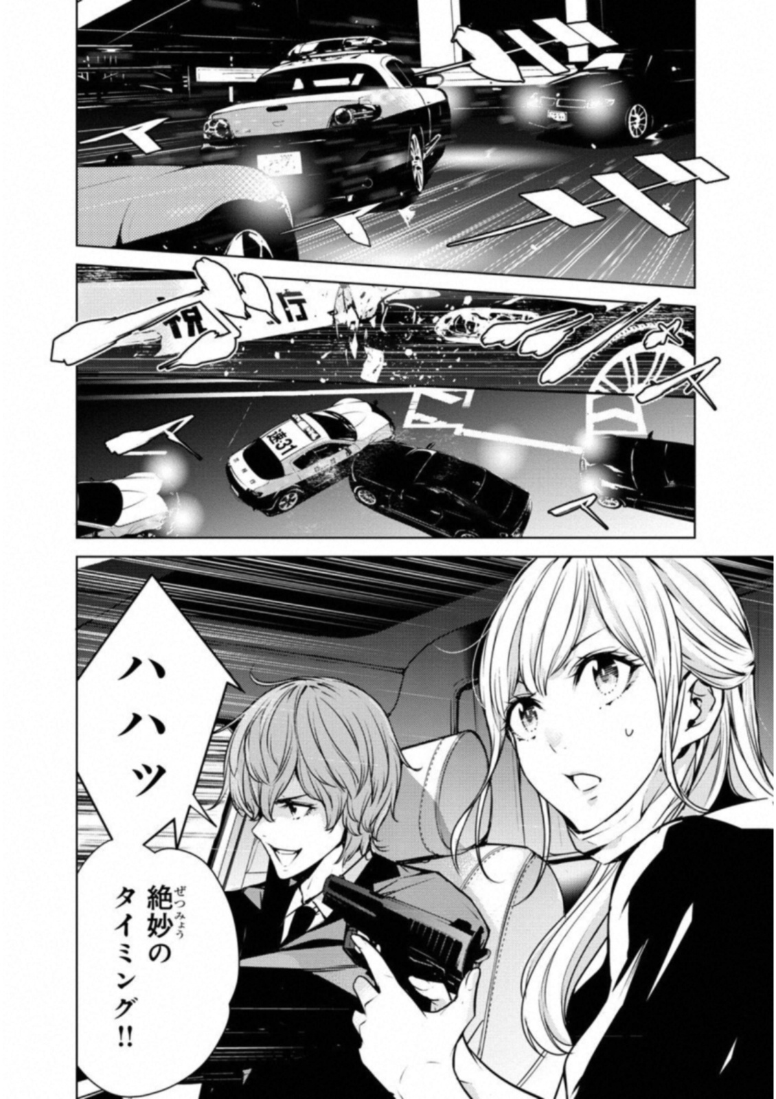 Ningen Card - Chapter 33 - Page 16