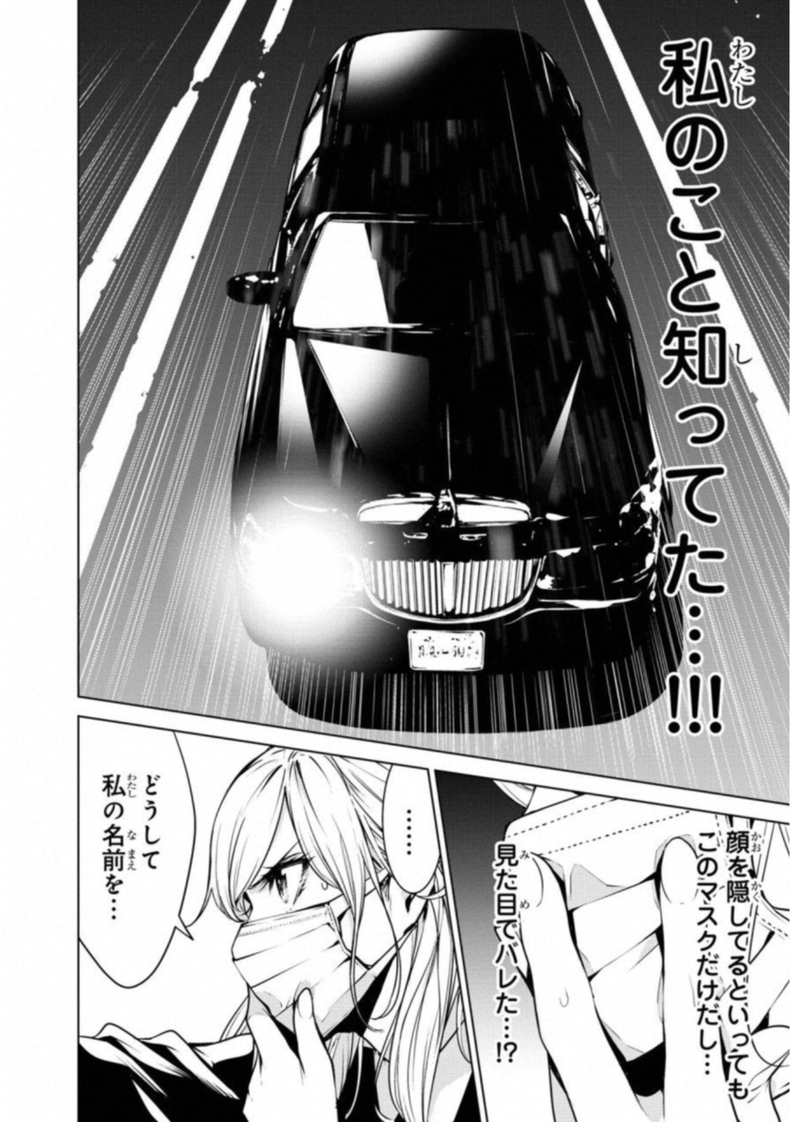 Ningen Card - Chapter 33 - Page 2