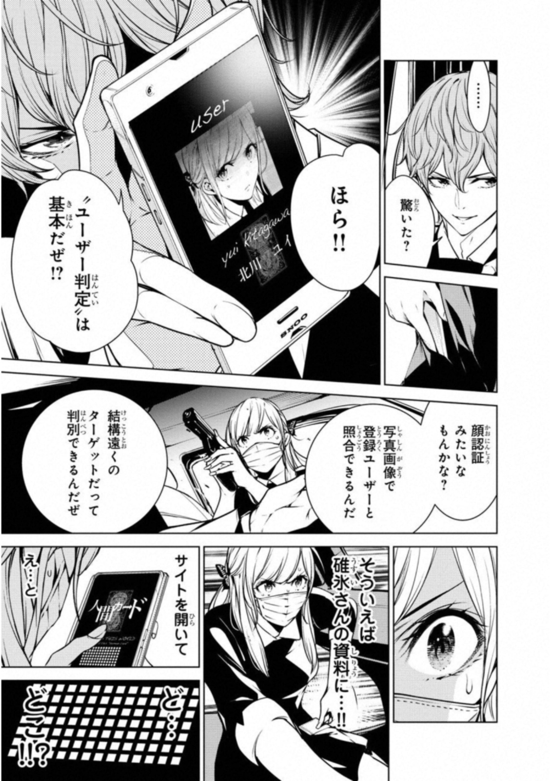 Ningen Card - Chapter 33 - Page 3