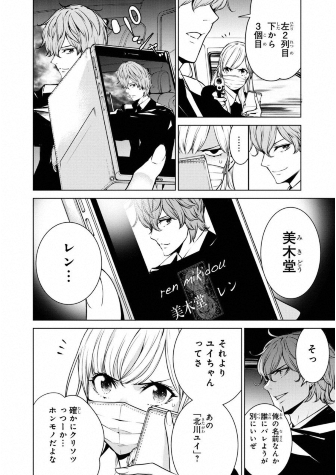 Ningen Card - Chapter 33 - Page 4