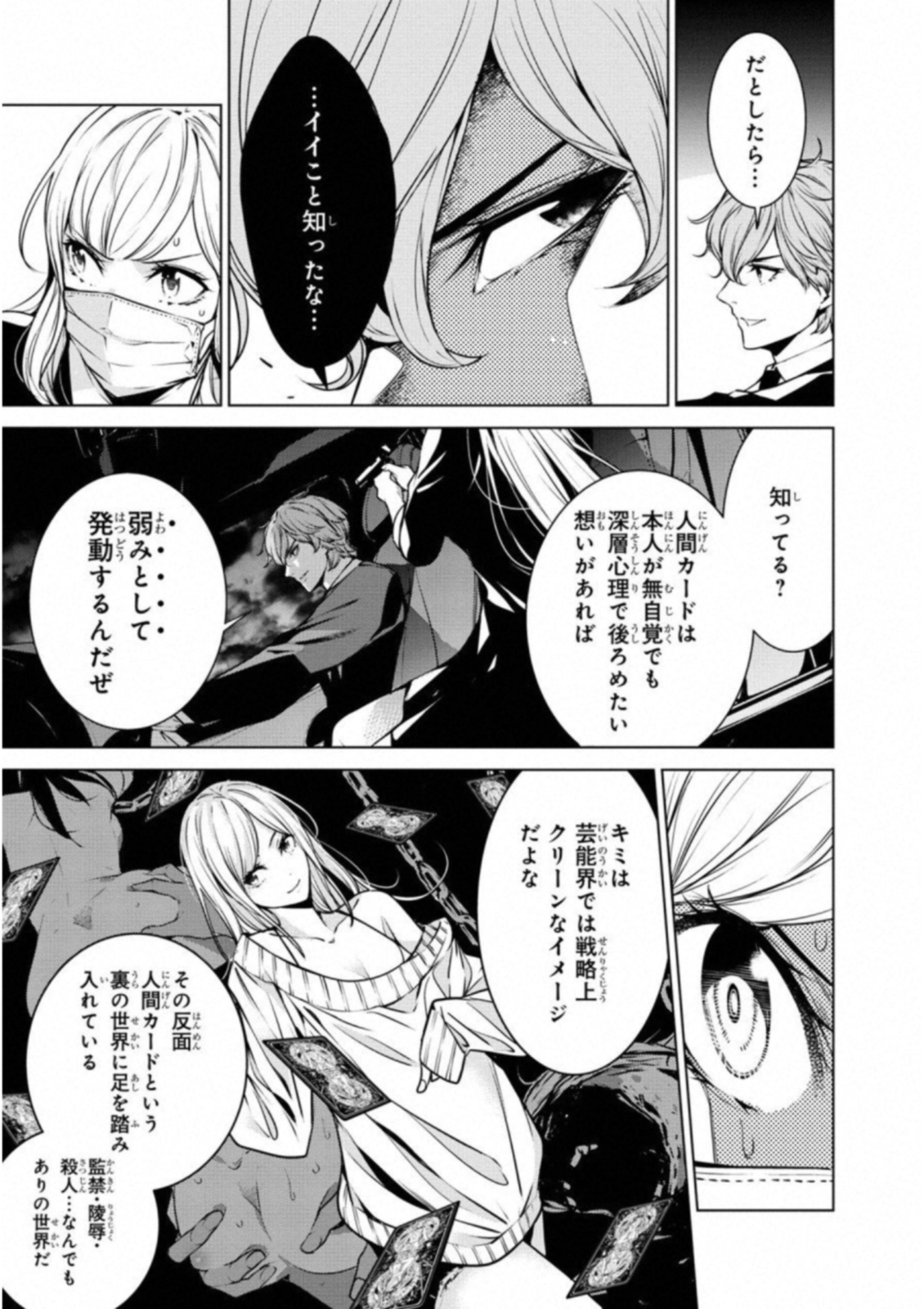 Ningen Card - Chapter 33 - Page 5