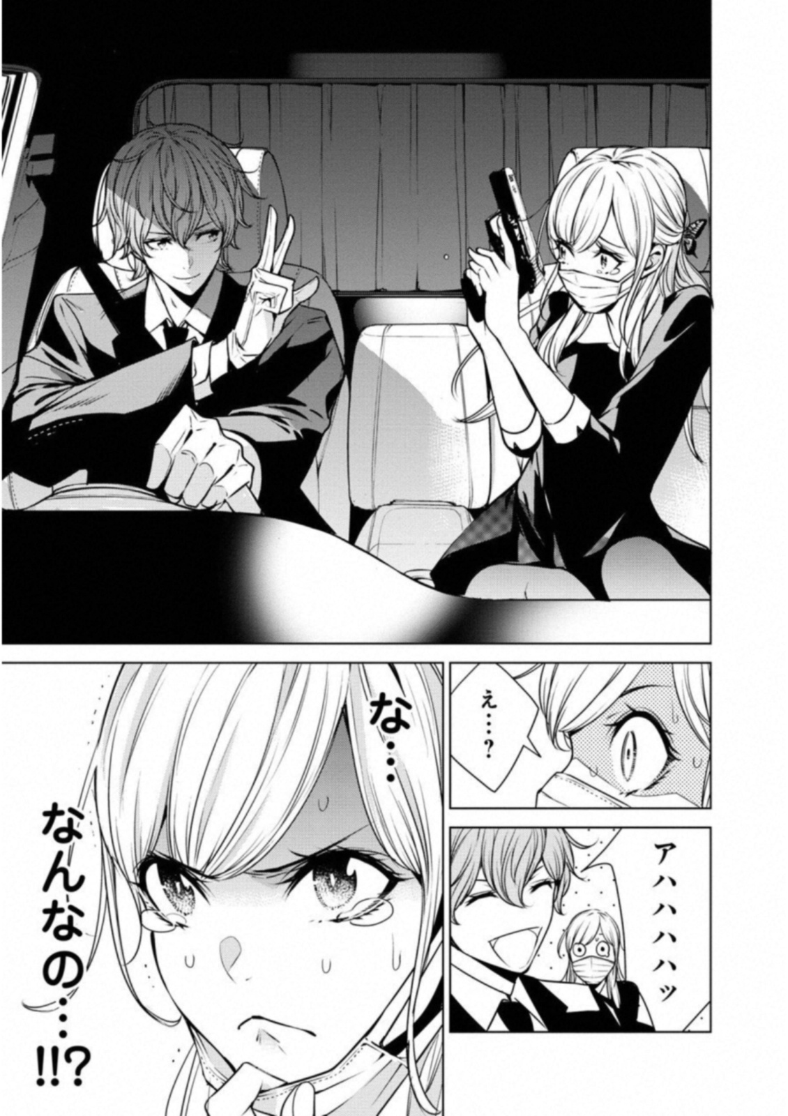 Ningen Card - Chapter 33 - Page 7