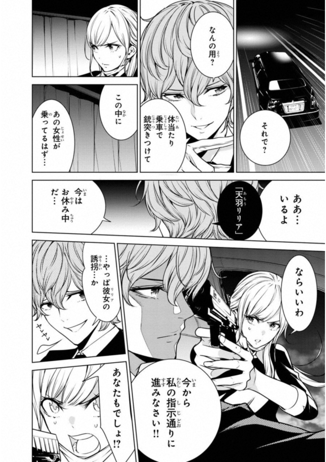 Ningen Card - Chapter 33 - Page 8