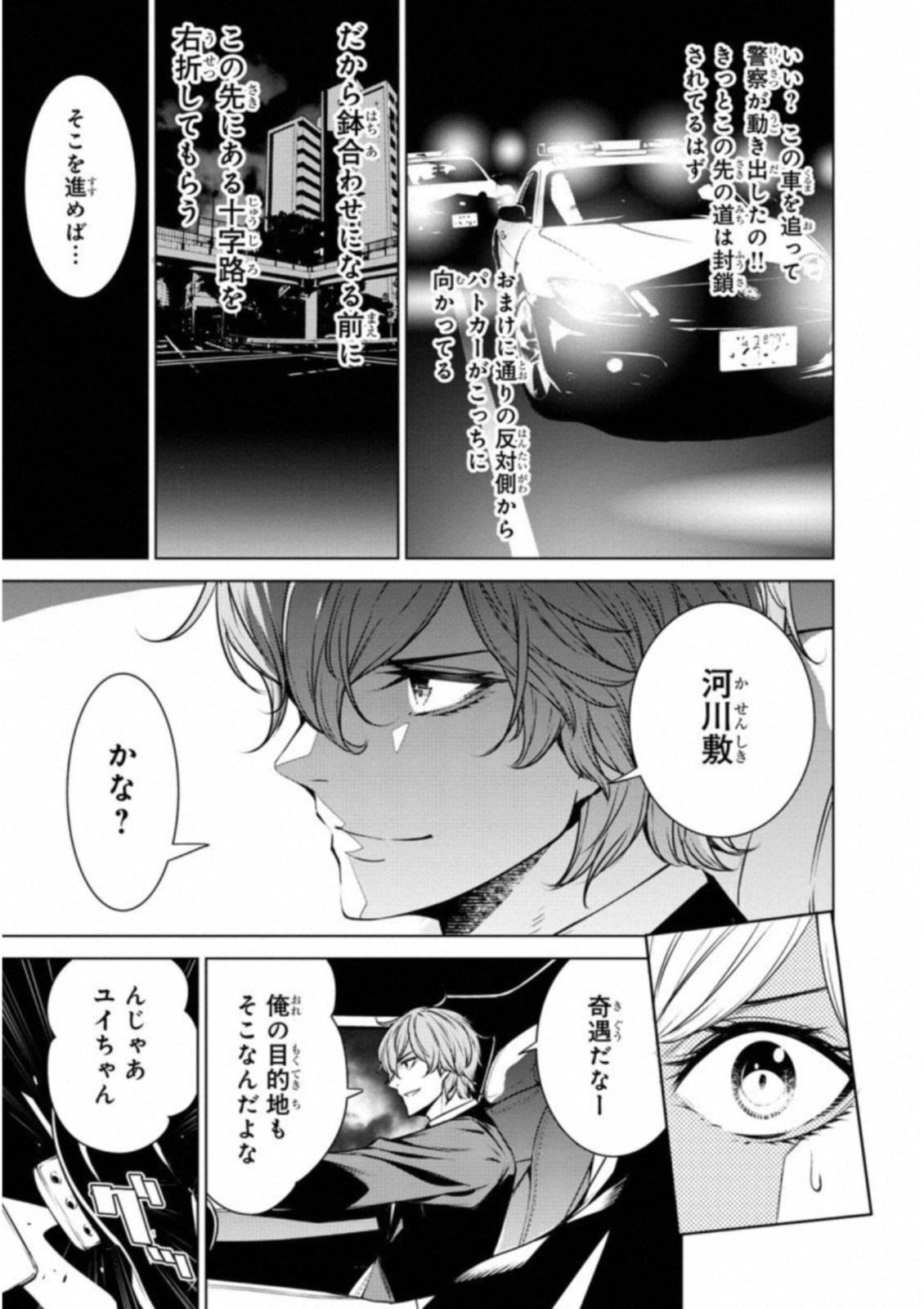 Ningen Card - Chapter 33 - Page 9