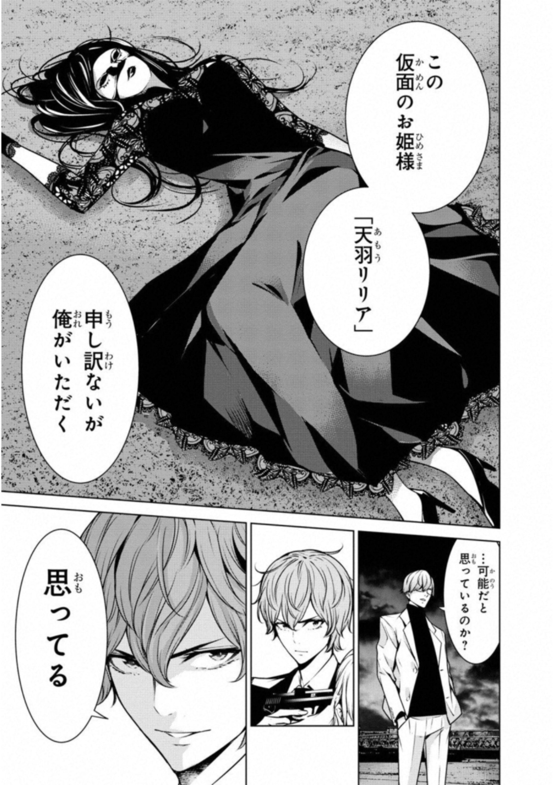 Ningen Card - Chapter 34 - Page 11