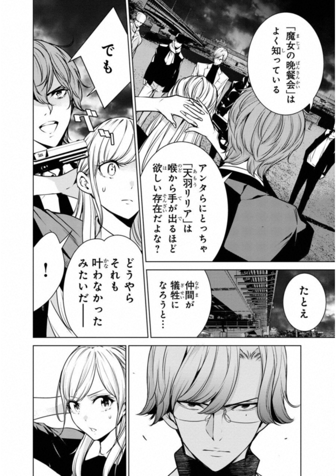 Ningen Card - Chapter 34 - Page 12