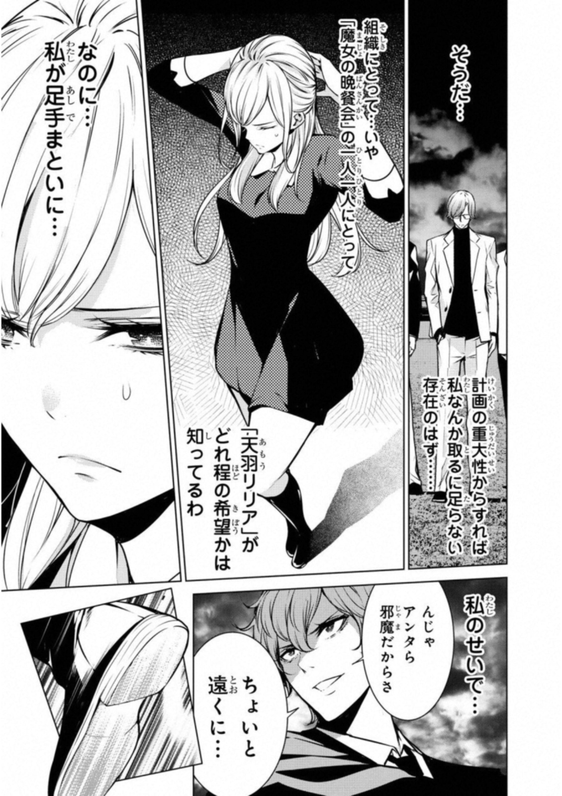 Ningen Card - Chapter 34 - Page 13