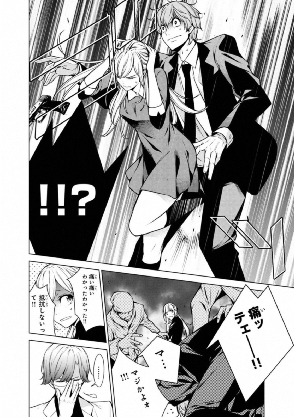 Ningen Card - Chapter 34 - Page 14