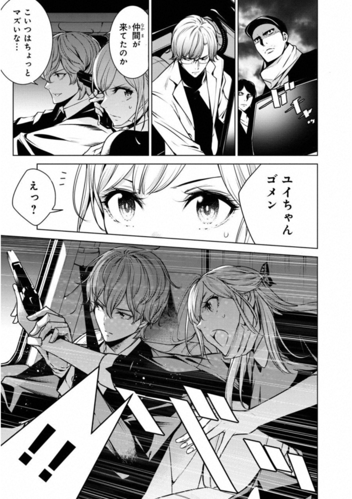 Ningen Card - Chapter 34 - Page 3