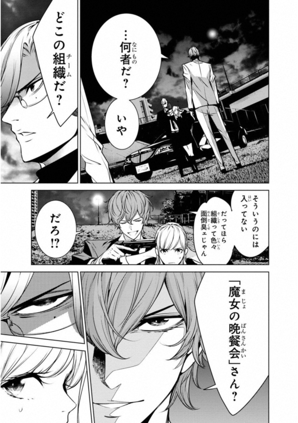 Ningen Card - Chapter 34 - Page 7