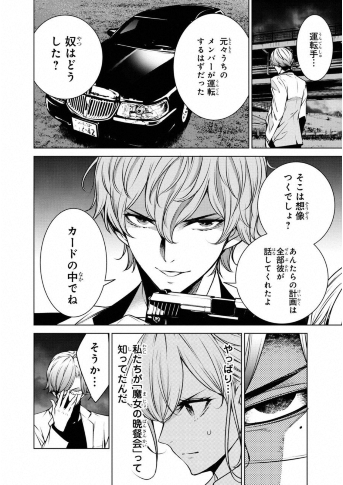 Ningen Card - Chapter 34 - Page 8