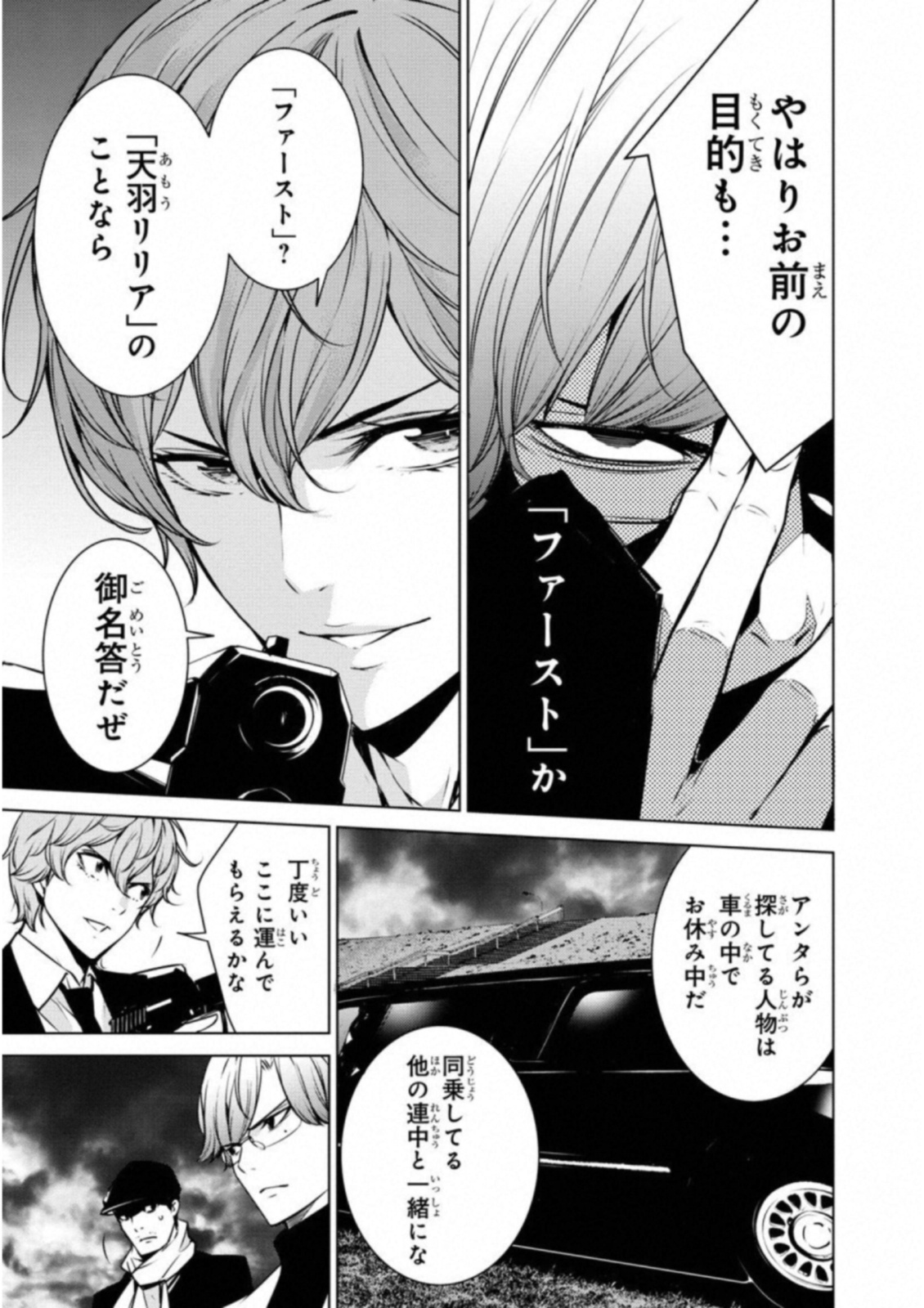 Ningen Card - Chapter 34 - Page 9