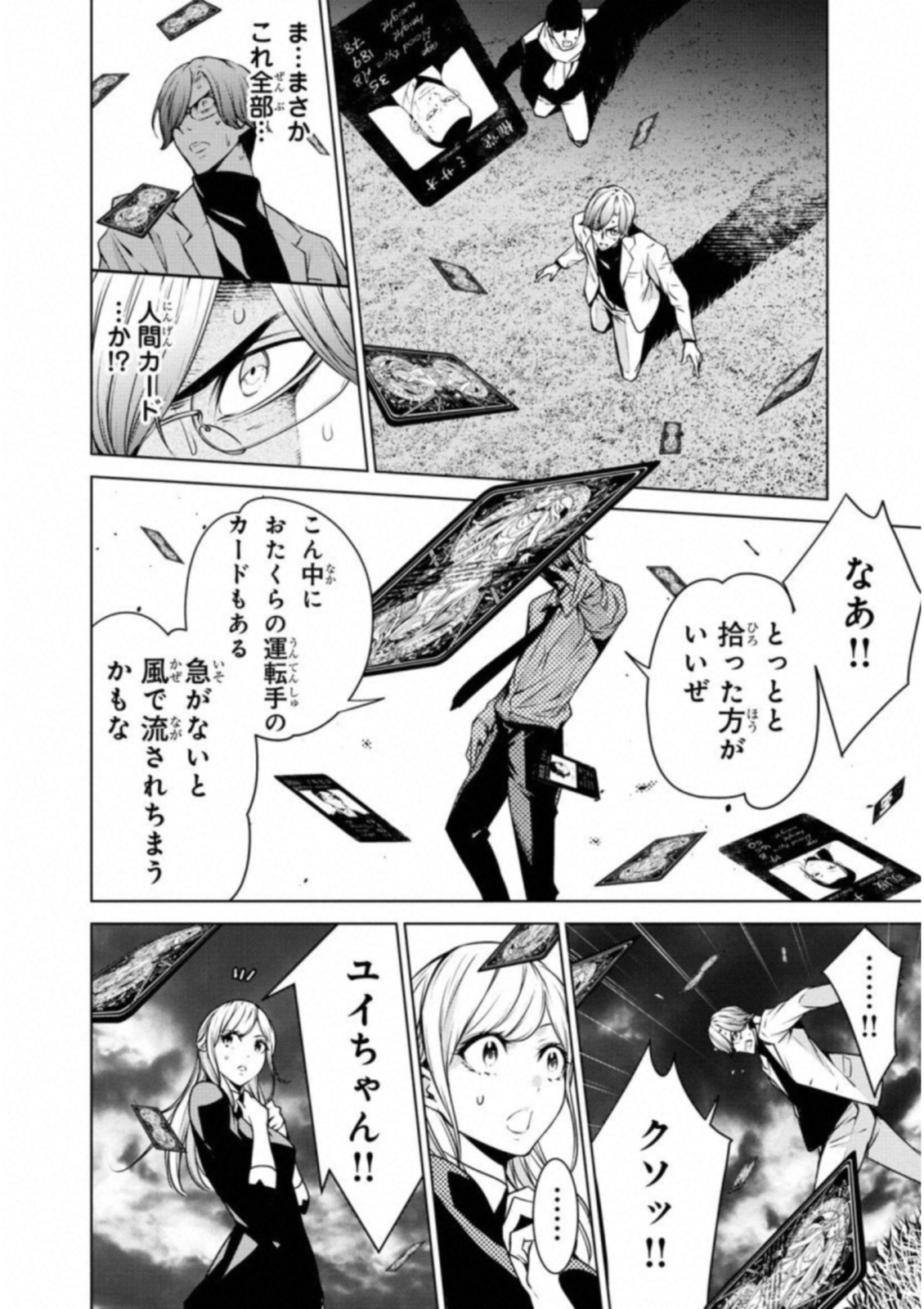 Ningen Card - Chapter 35 - Page 12