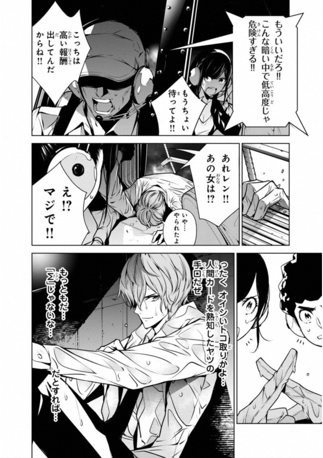 Ningen Card - Chapter 35 - Page 16