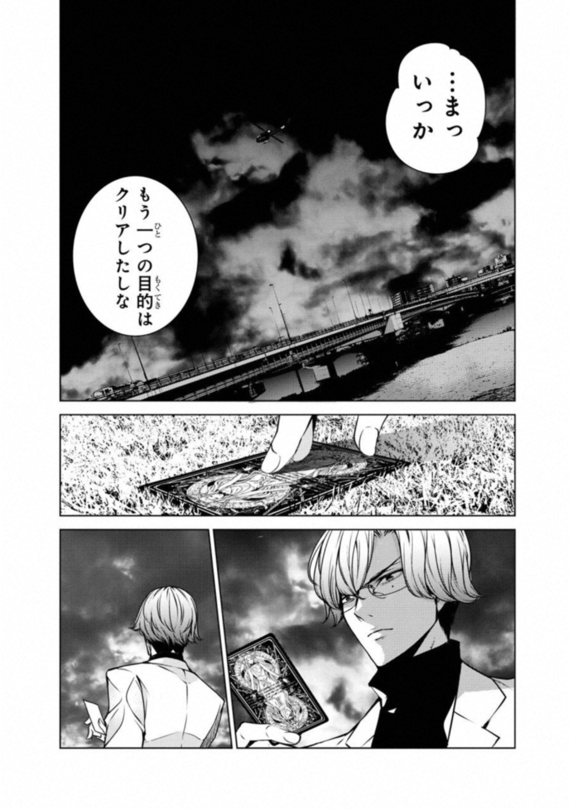 Ningen Card - Chapter 35 - Page 17