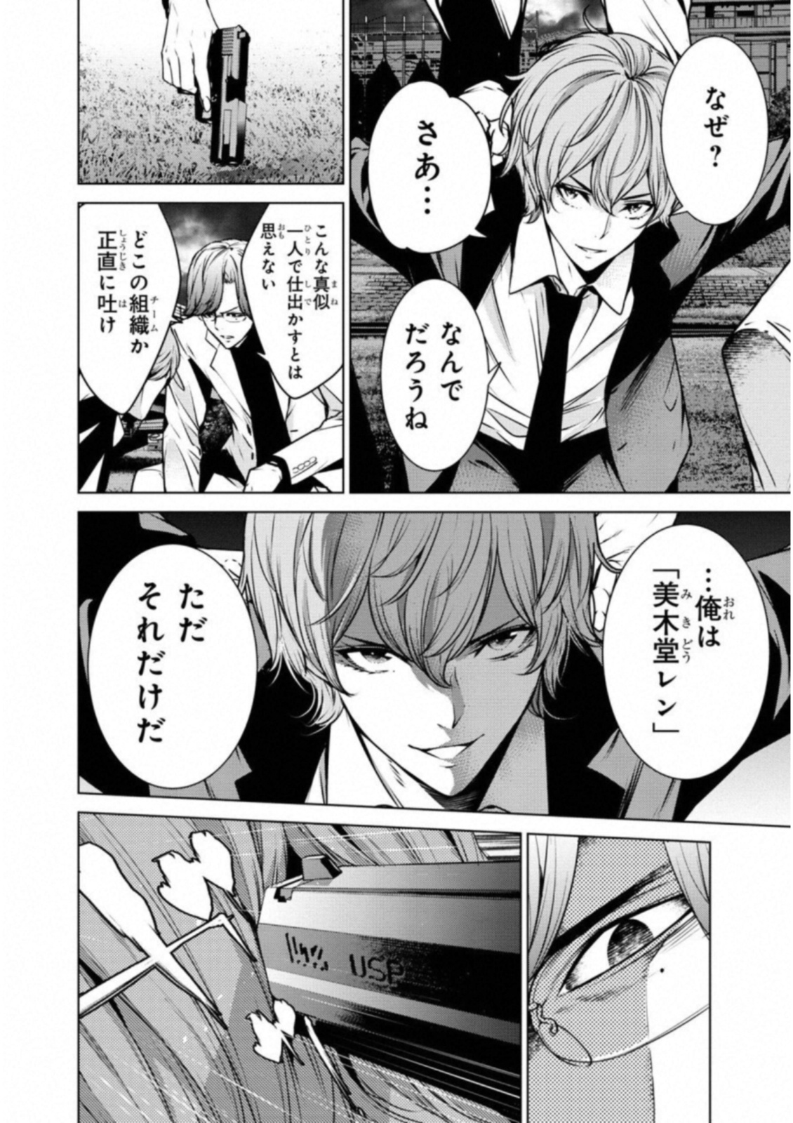 Ningen Card - Chapter 35 - Page 2