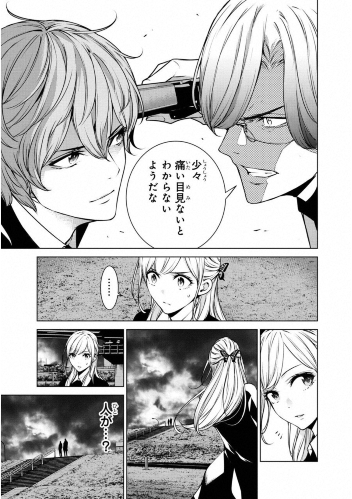 Ningen Card - Chapter 35 - Page 3