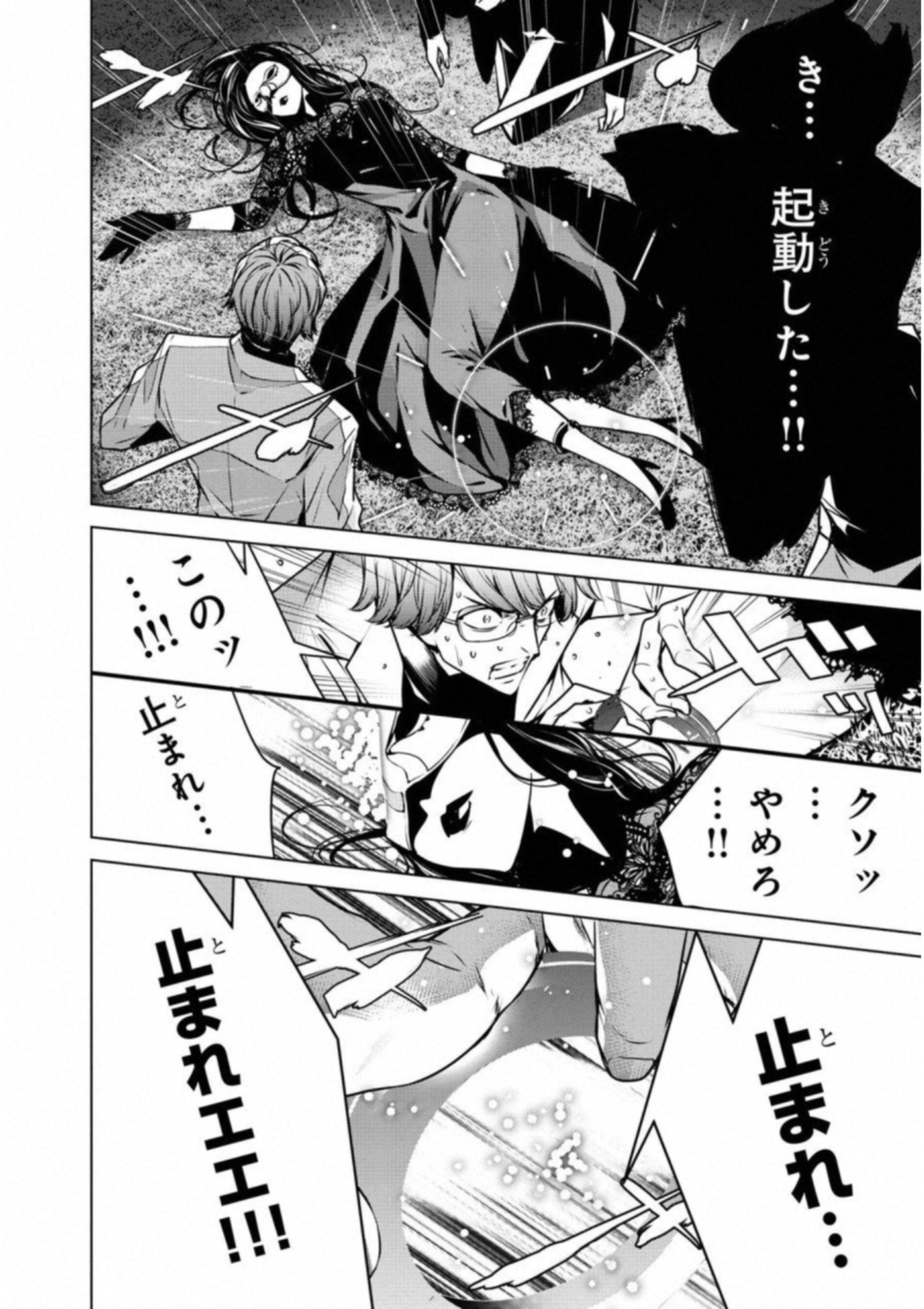 Ningen Card - Chapter 35 - Page 6