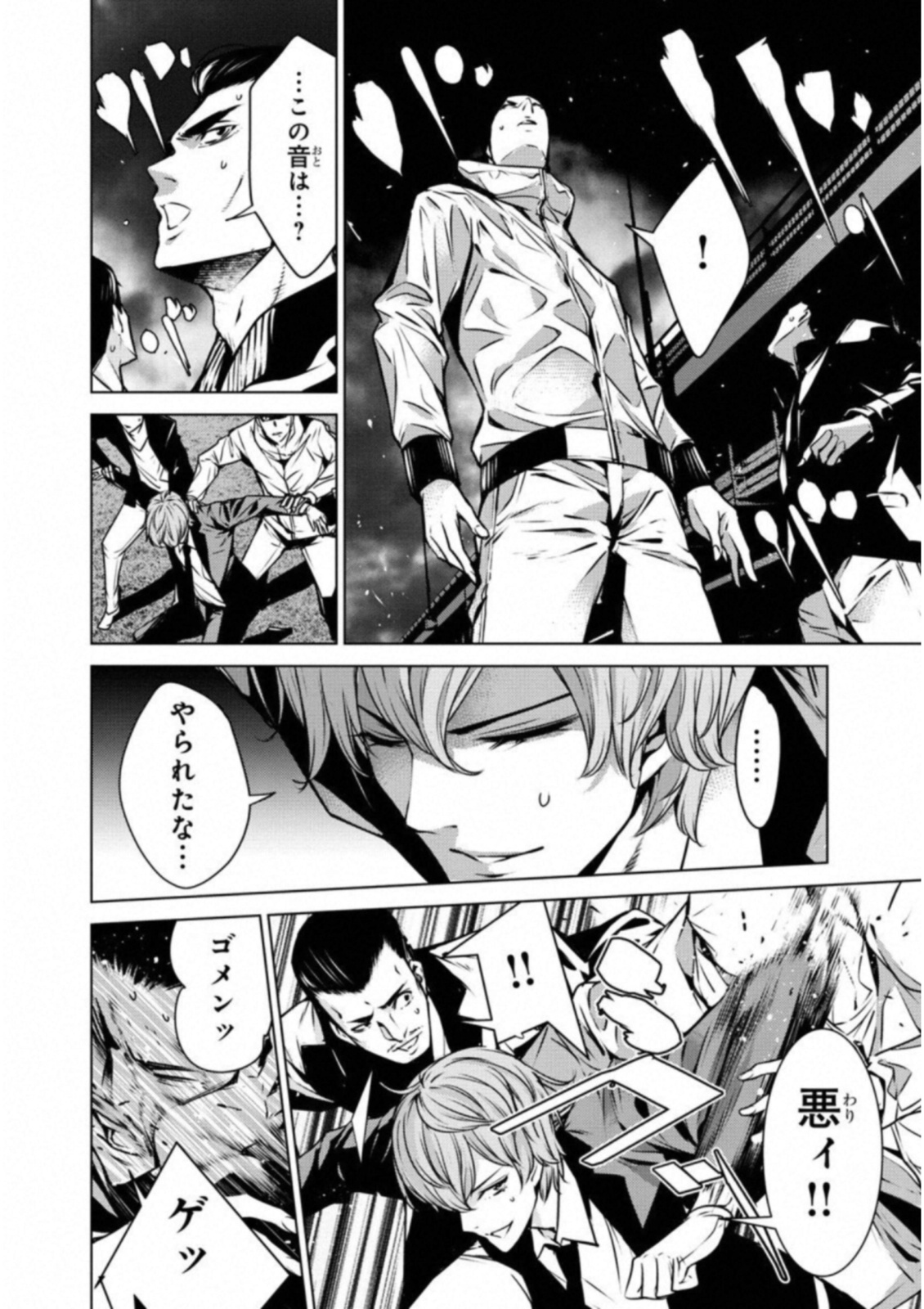 Ningen Card - Chapter 35 - Page 8