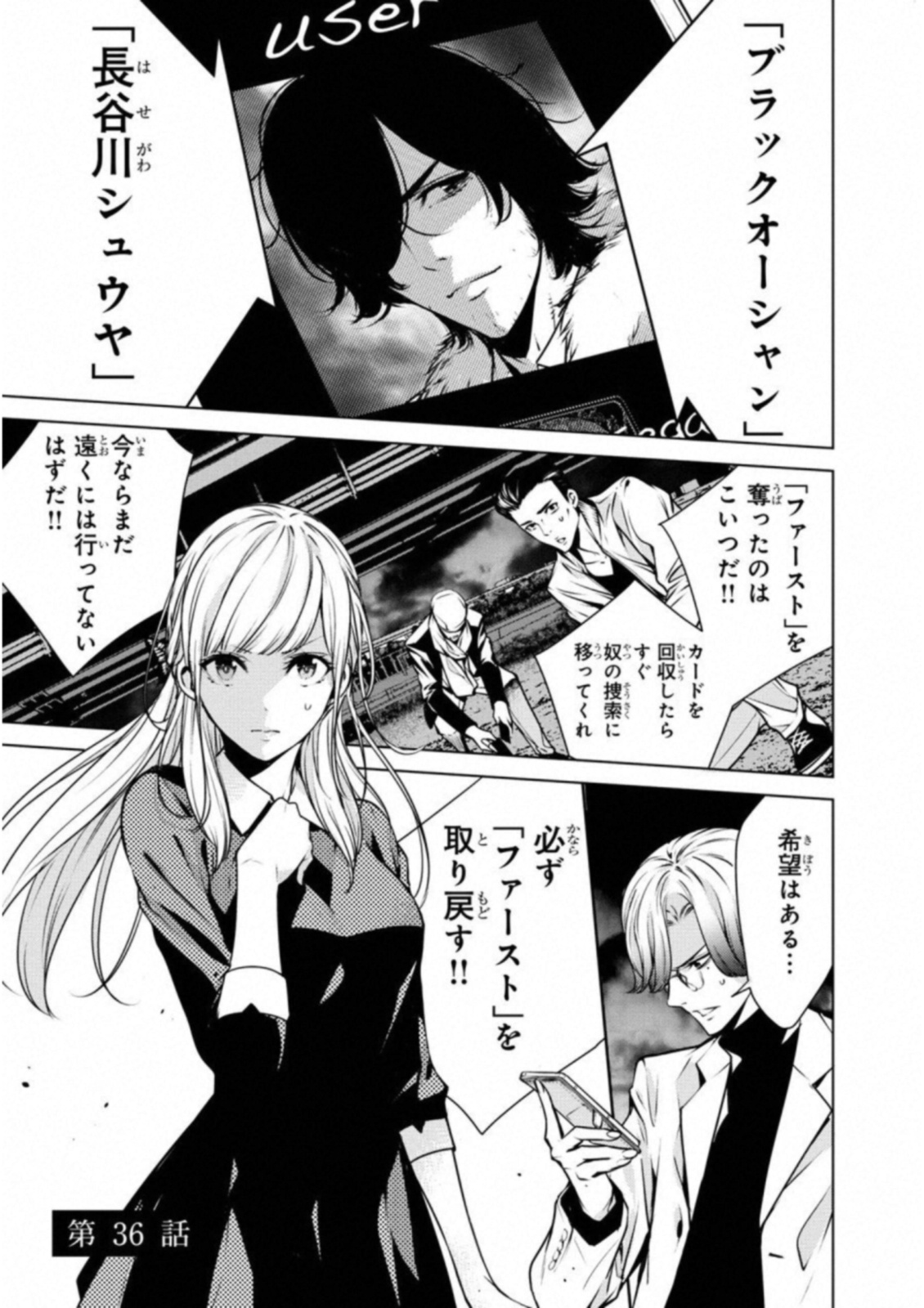 Ningen Card - Chapter 36 - Page 1